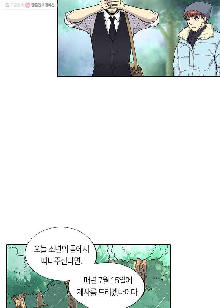 이발사 22화, 음관을 기르다 (3) 28