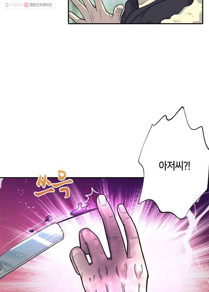 이발사 22화, 음관을 기르다 (3) 41