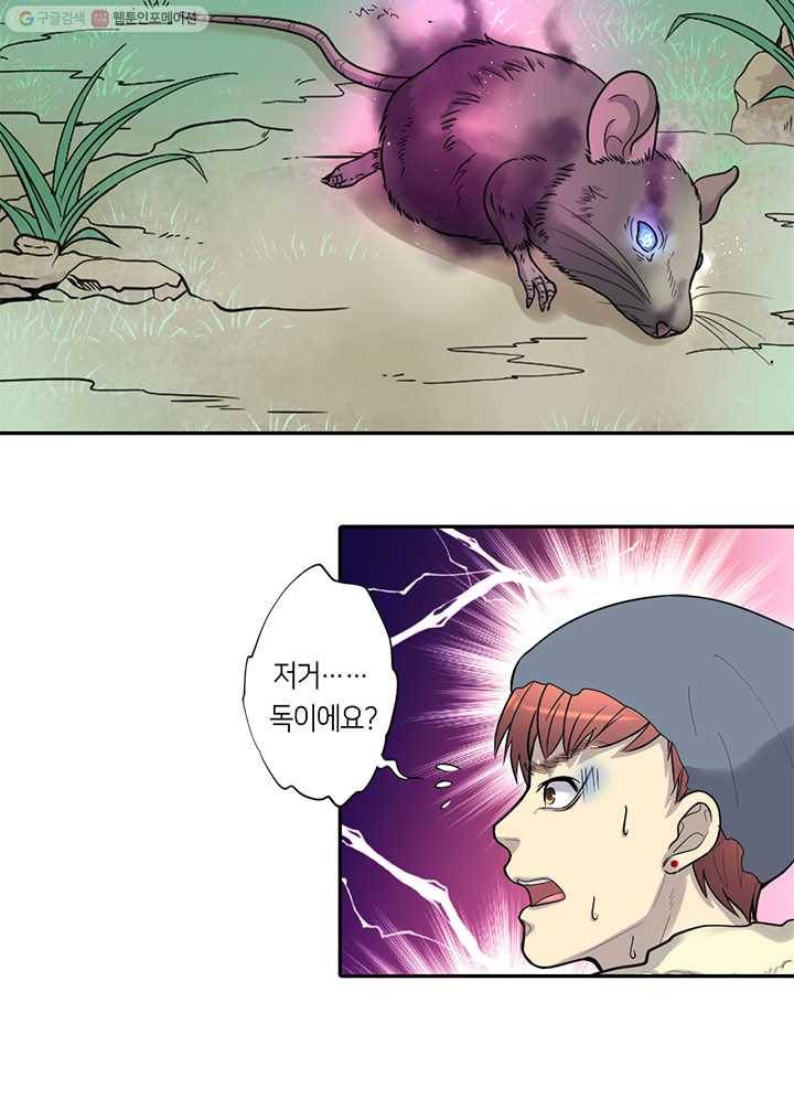 이발사 22화, 음관을 기르다 (3) 53