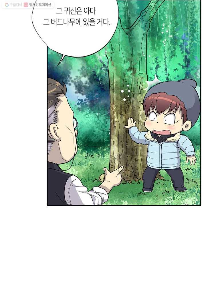 이발사 22화, 음관을 기르다 (3) 62