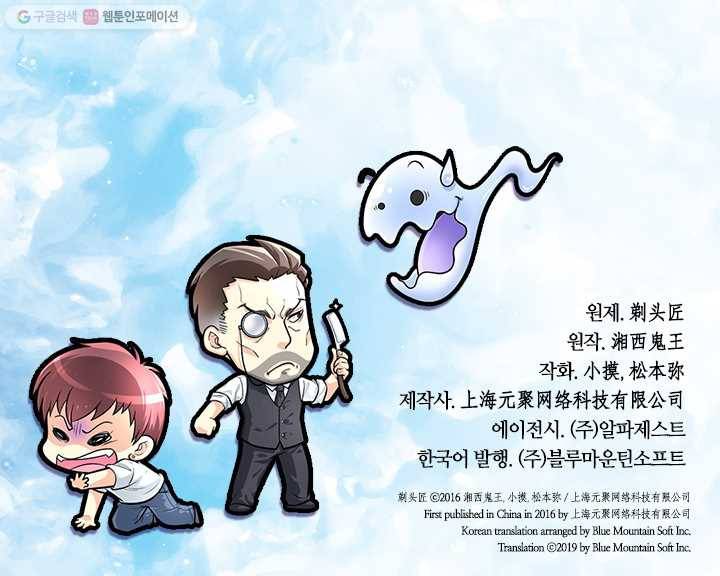 이발사 22화, 음관을 기르다 (3) 63