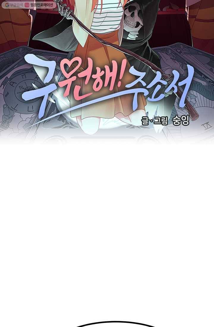 구원해주소서 10화 6