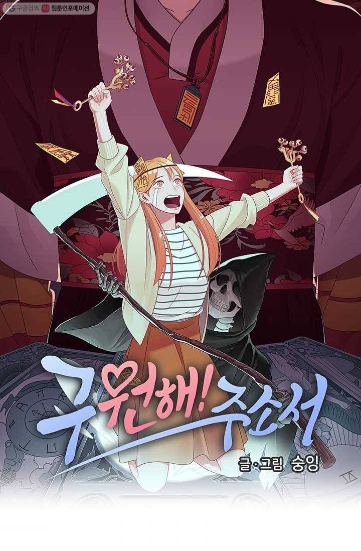 구원해주소서 16화 10