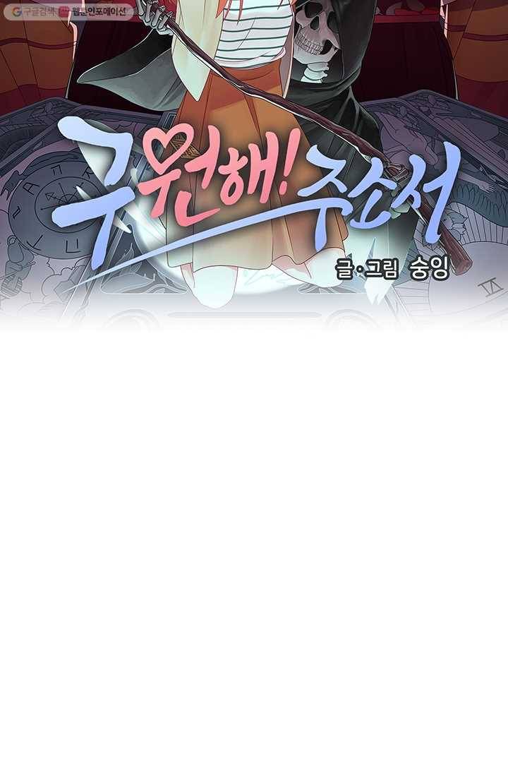 구원해주소서 23화 8