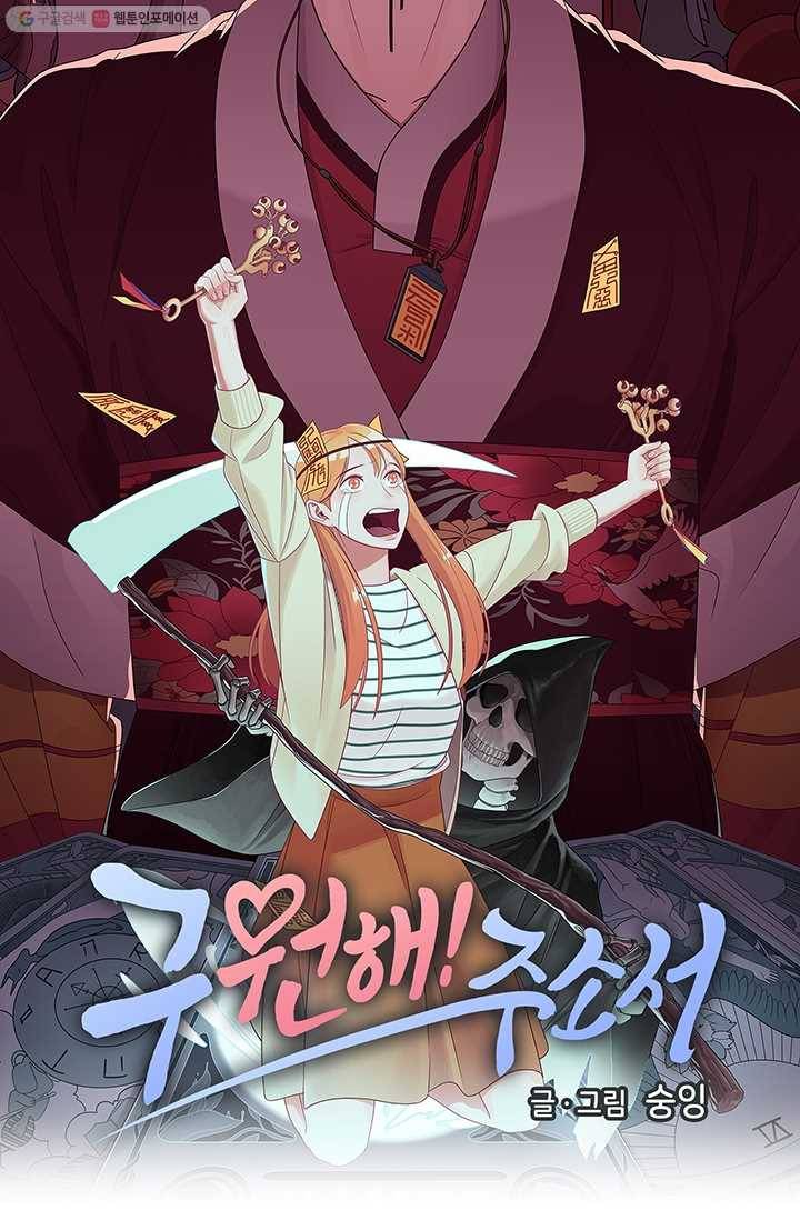 구원해주소서 33화 7