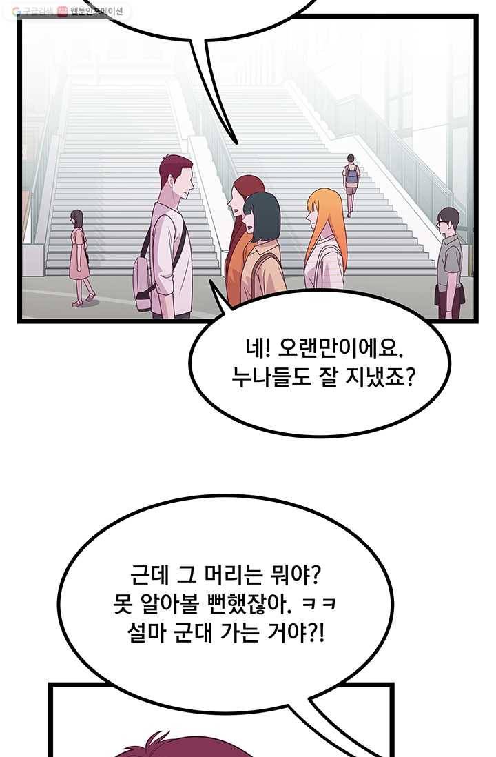 구원해주소서 33화 11