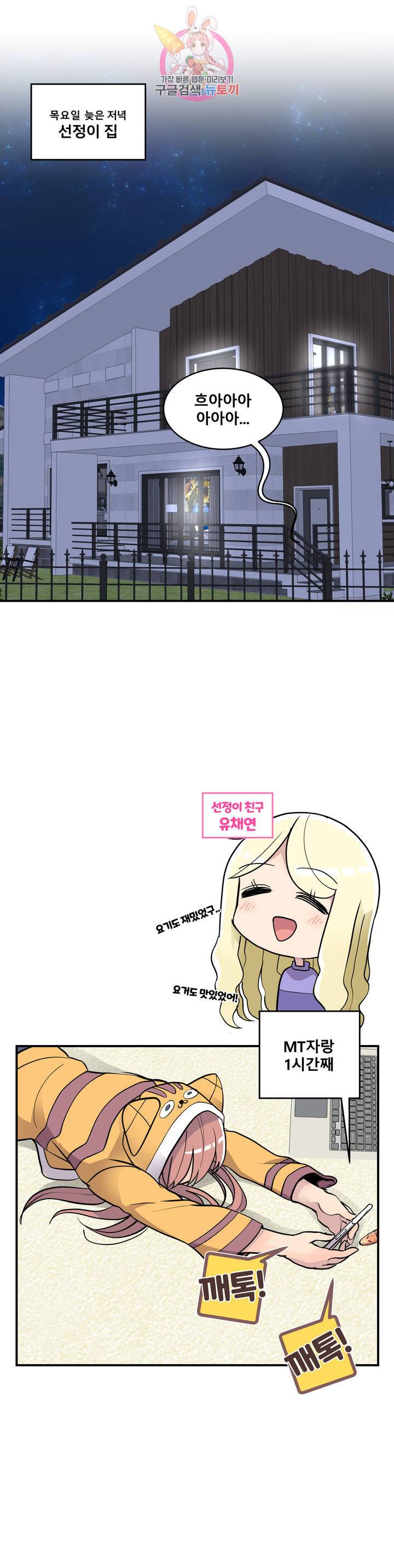 에로만화부! 24화 1