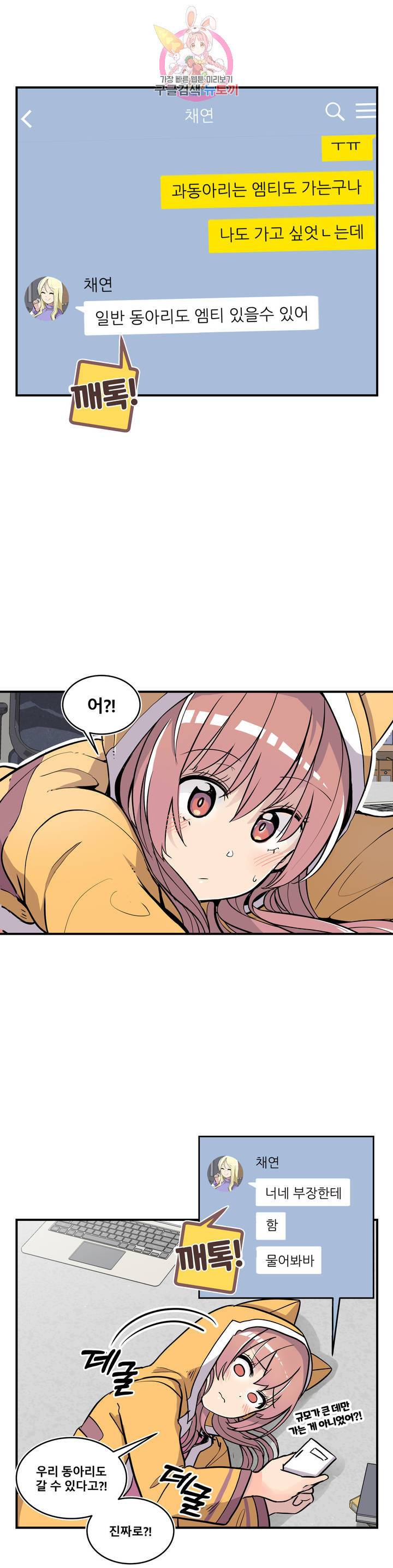에로만화부! 24화 3