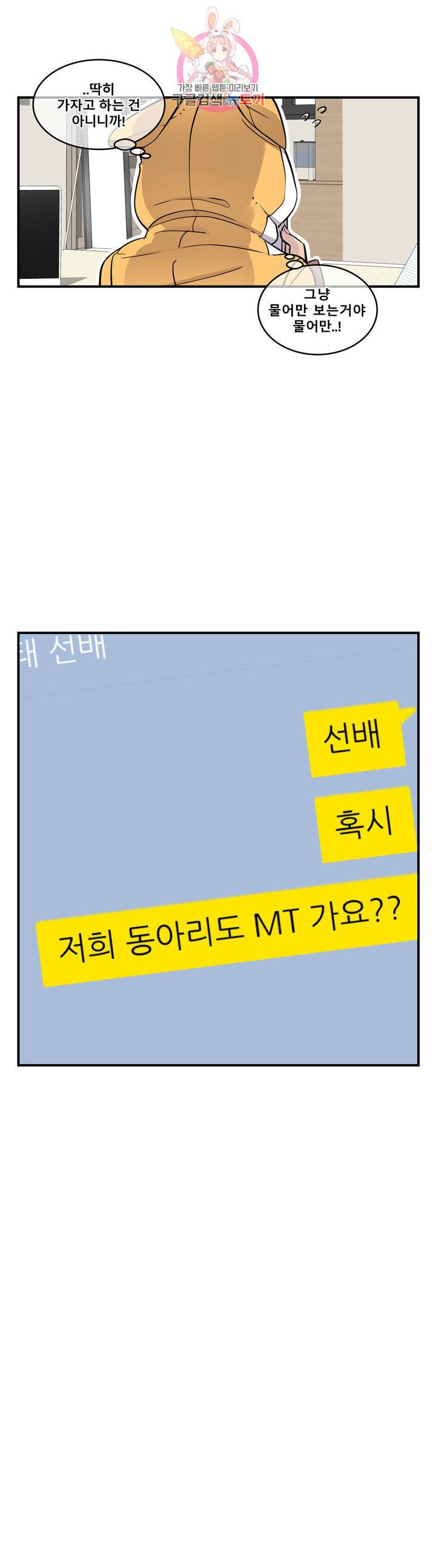 에로만화부! 24화 7