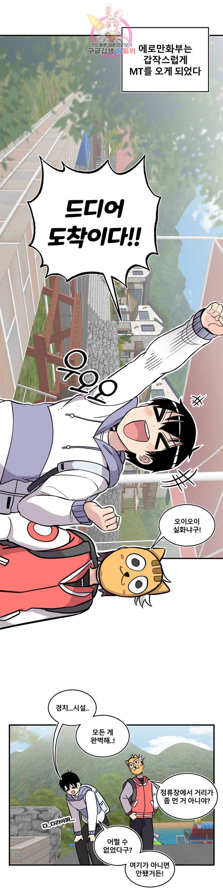 에로만화부! 24화 12