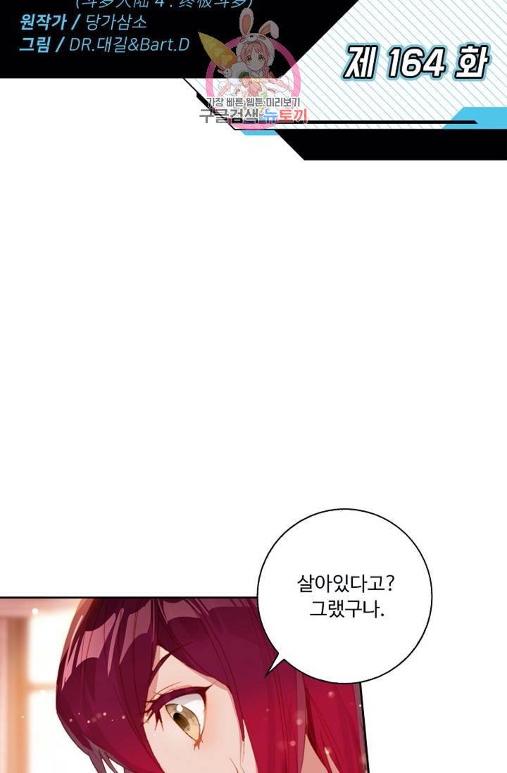 엘피스 전기: 더 라스트 164화 2