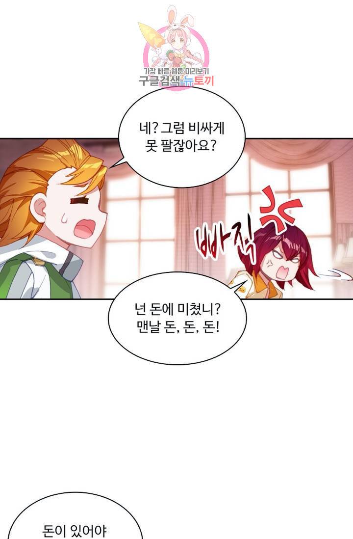 엘피스 전기: 더 라스트 164화 7