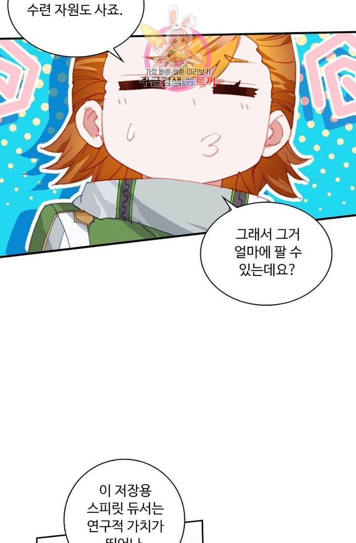 엘피스 전기: 더 라스트 164화 8