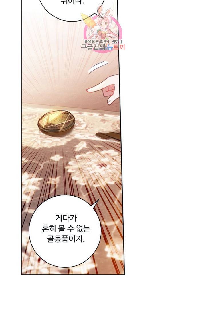 엘피스 전기: 더 라스트 164화 9