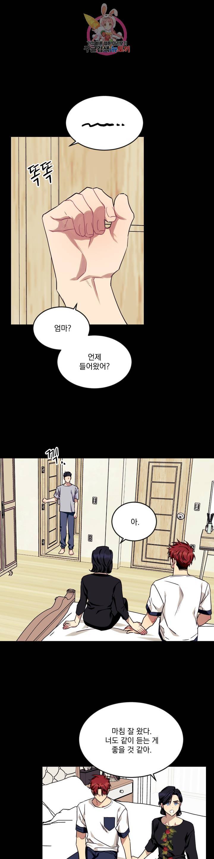 소원을 말해봐! 42화 3