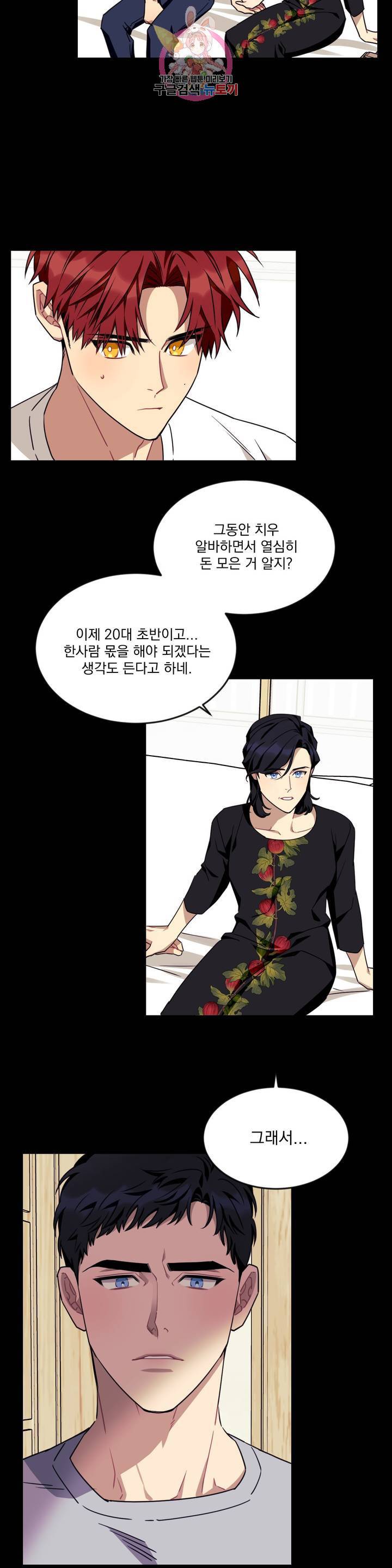 소원을 말해봐! 42화 4