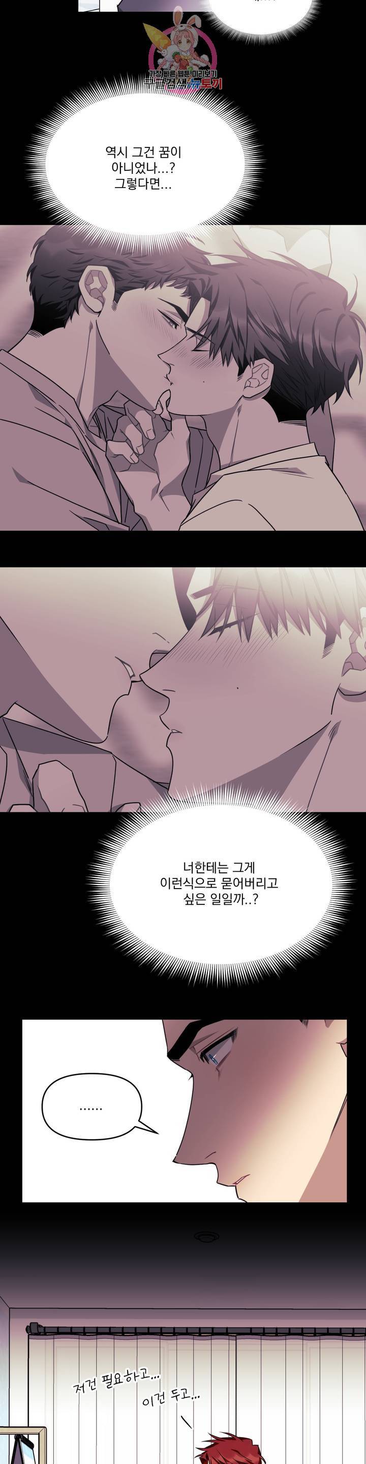소원을 말해봐! 42화 7