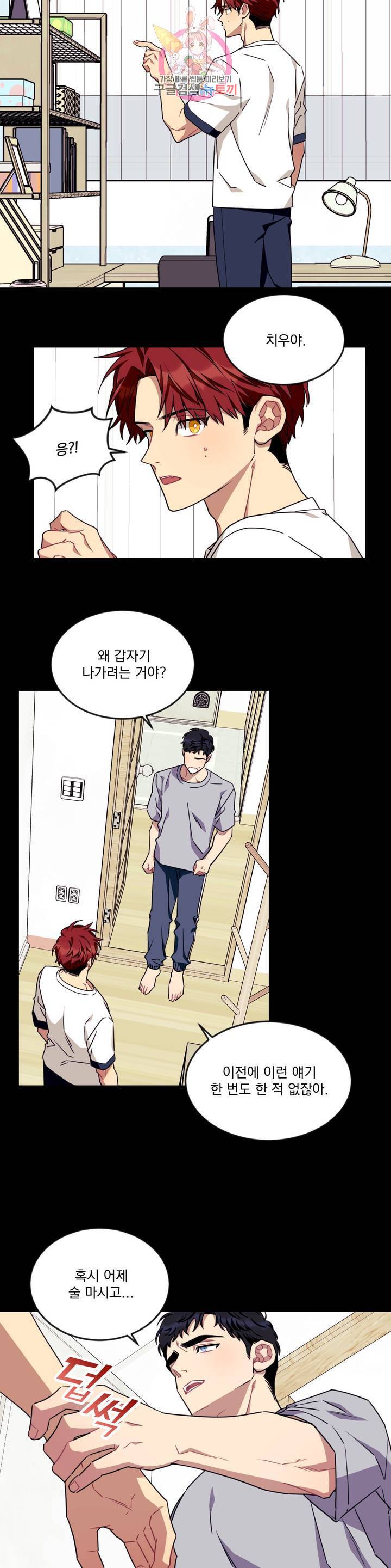 소원을 말해봐! 42화 8