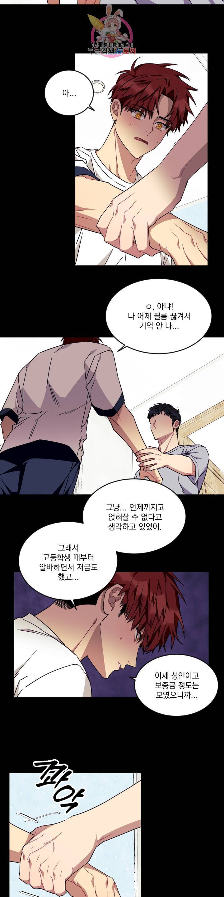 소원을 말해봐! 42화 9