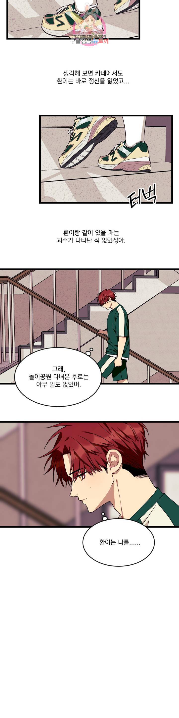 소원을 말해봐! 42화 19
