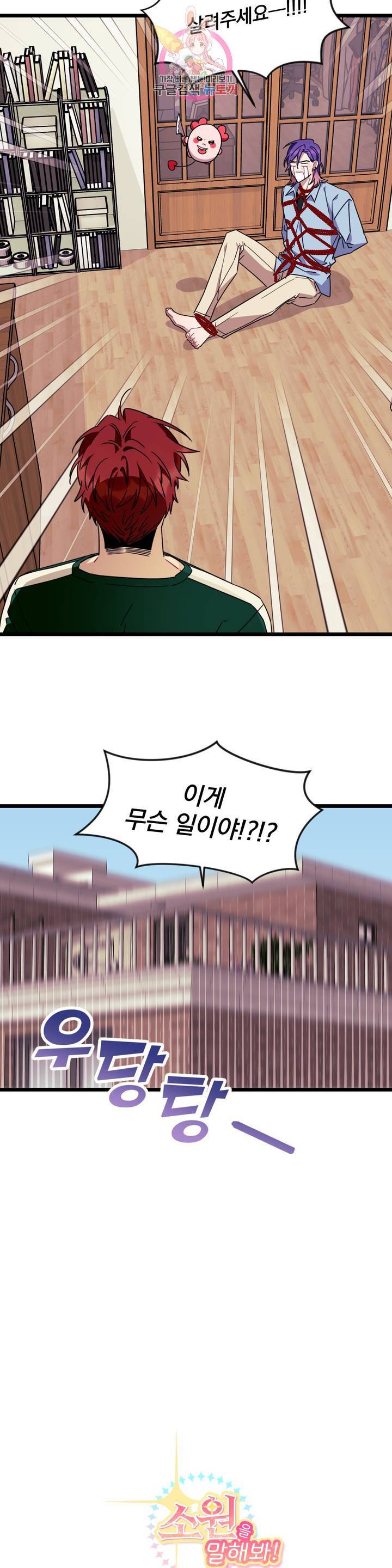 소원을 말해봐! 42화 21