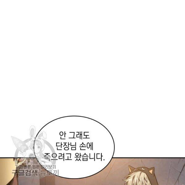 도굴왕 205화 8