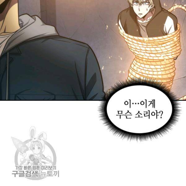 도굴왕 205화 9