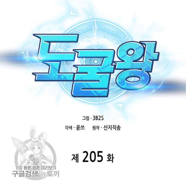 도굴왕 205화 13