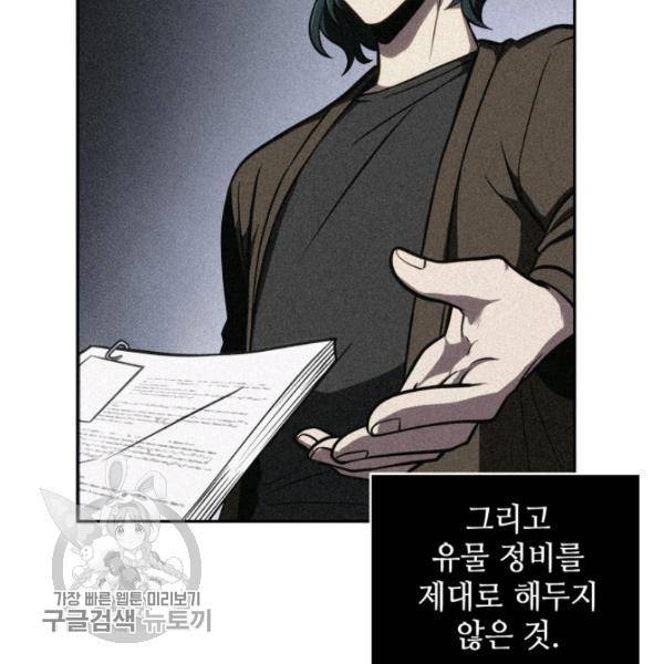 도굴왕 205화 29