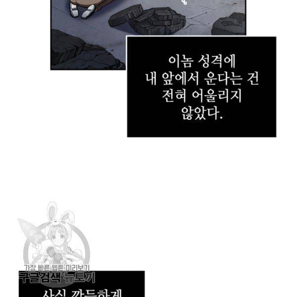 도굴왕 205화 40