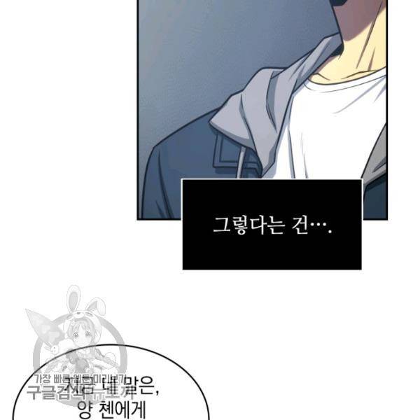 도굴왕 205화 43