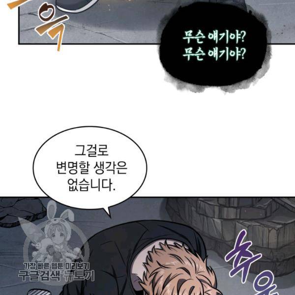 도굴왕 205화 46