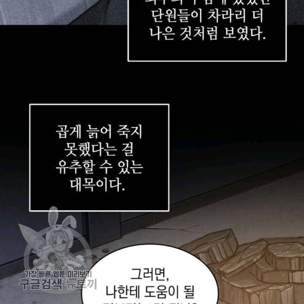 도굴왕 205화 55