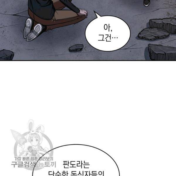 도굴왕 205화 57