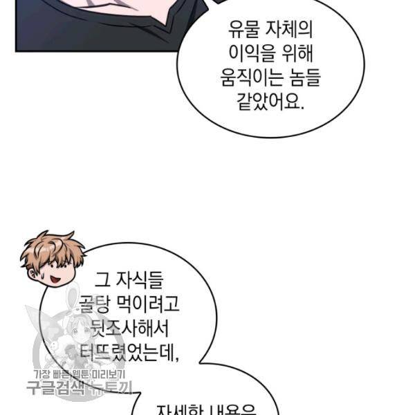 도굴왕 205화 59