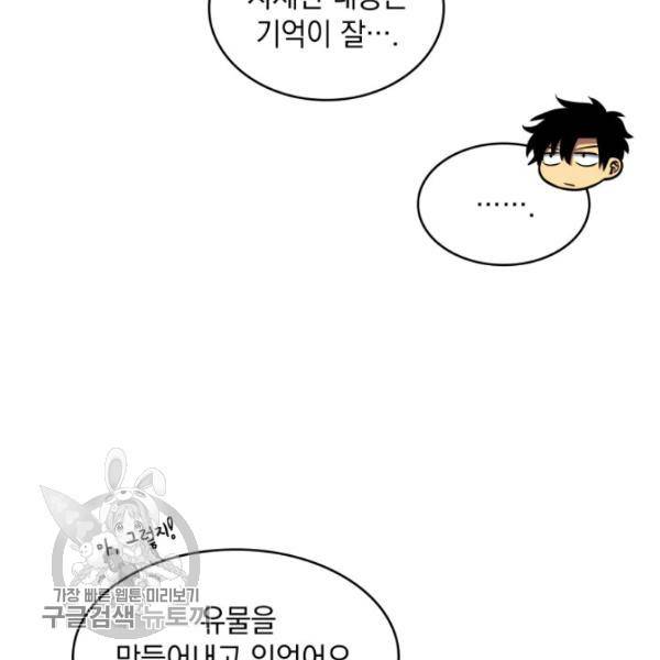 도굴왕 205화 60