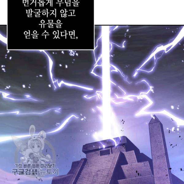 도굴왕 205화 64