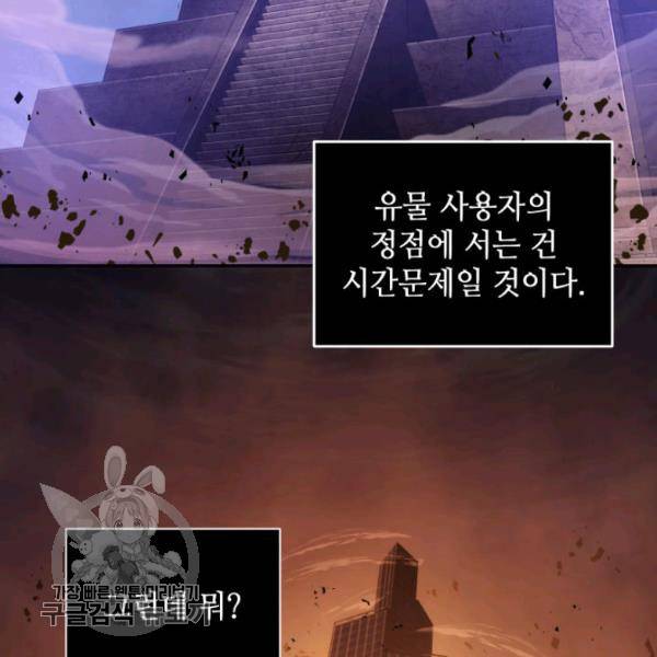 도굴왕 205화 65