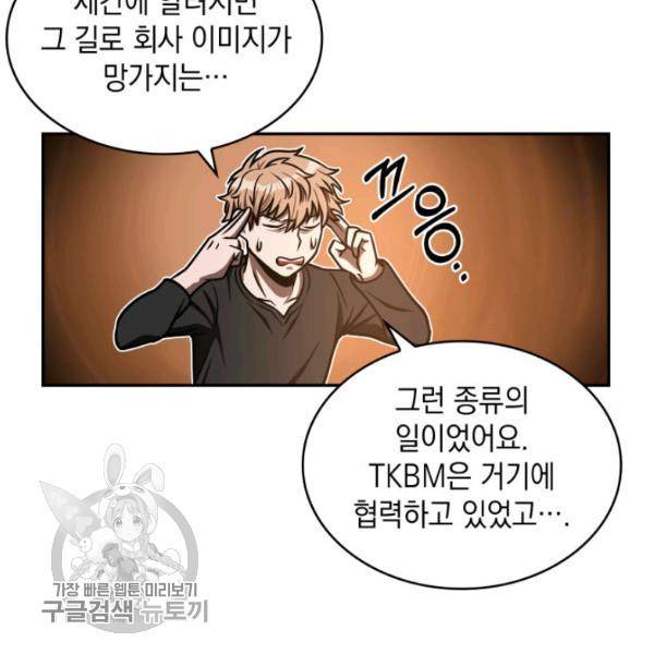 도굴왕 205화 70