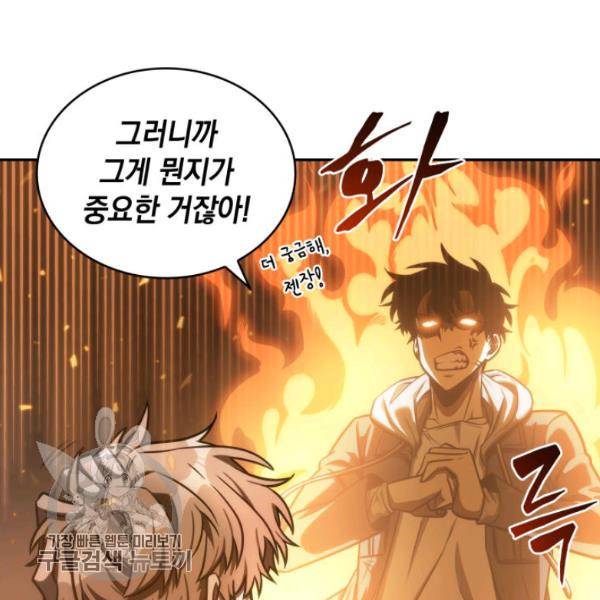 도굴왕 205화 71