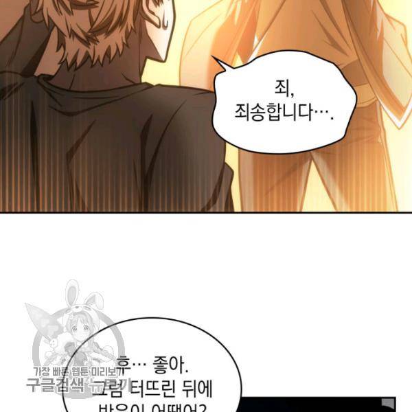 도굴왕 205화 72