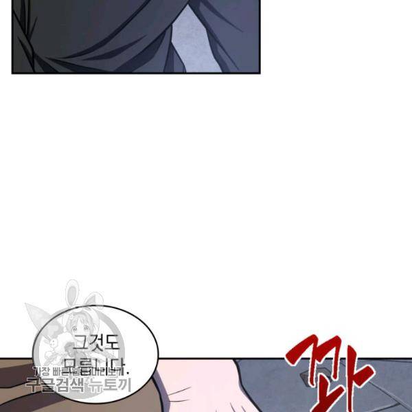 도굴왕 205화 75