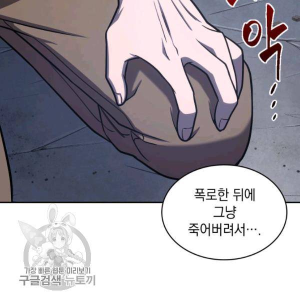 도굴왕 205화 76