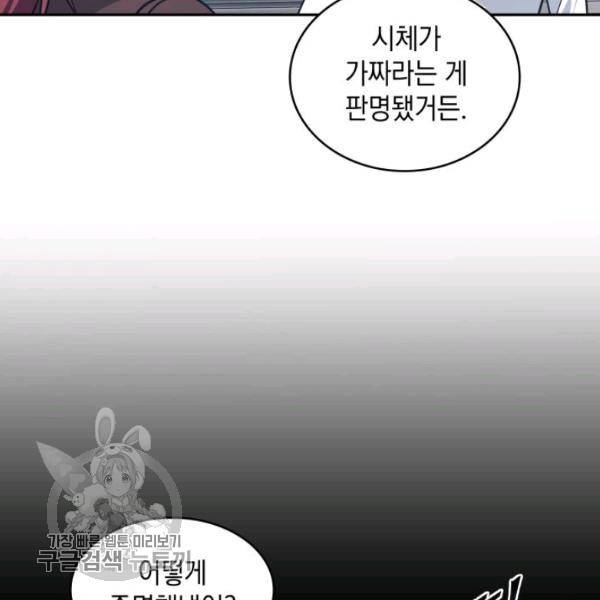 도굴왕 205화 92