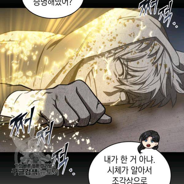 도굴왕 205화 93