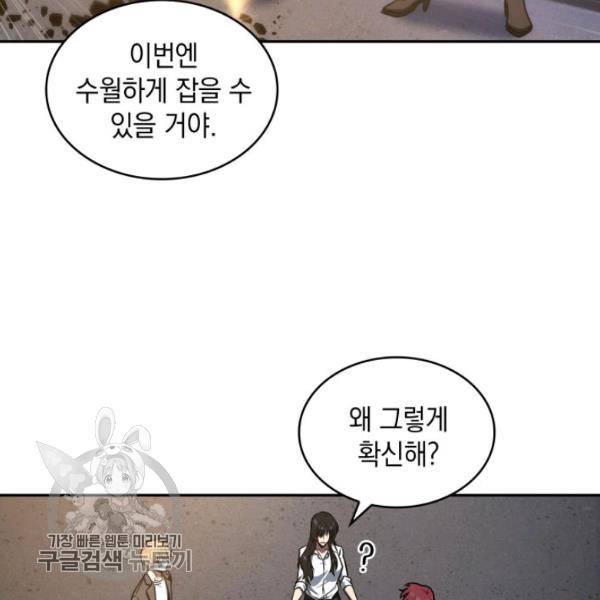 도굴왕 205화 100