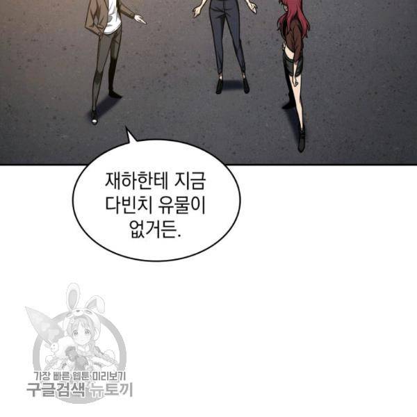도굴왕 205화 101