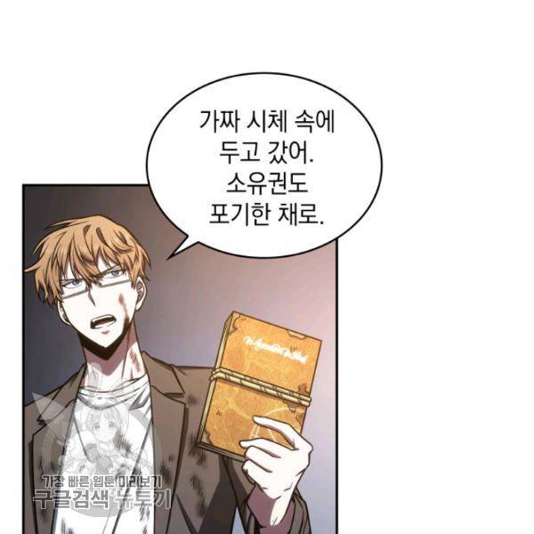도굴왕 205화 102