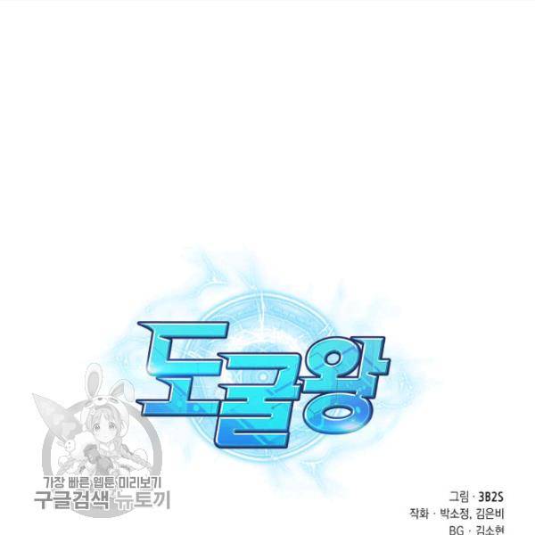 도굴왕 205화 113