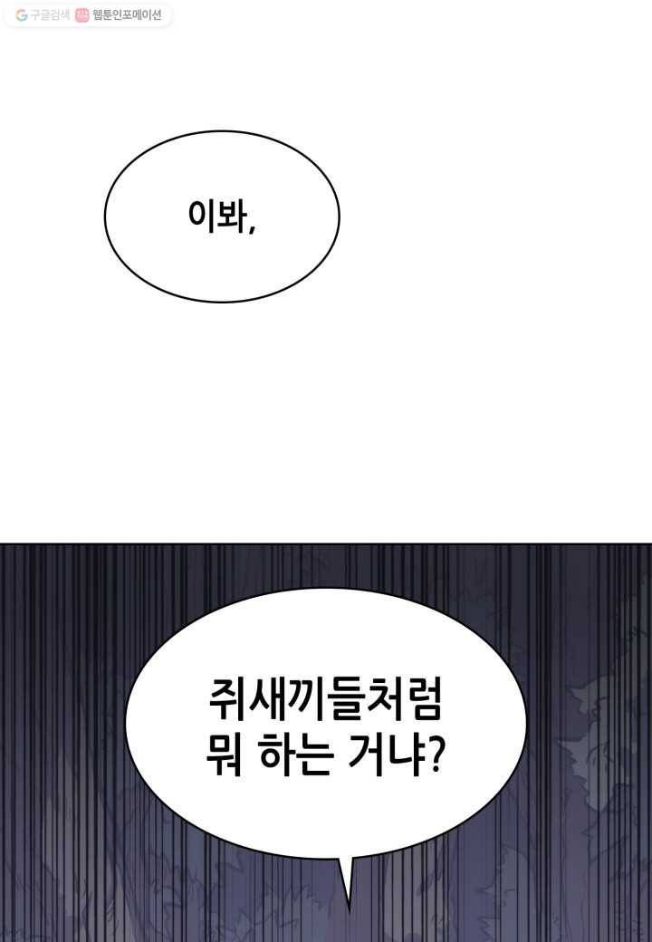 묵향 디 오리진 27화 8